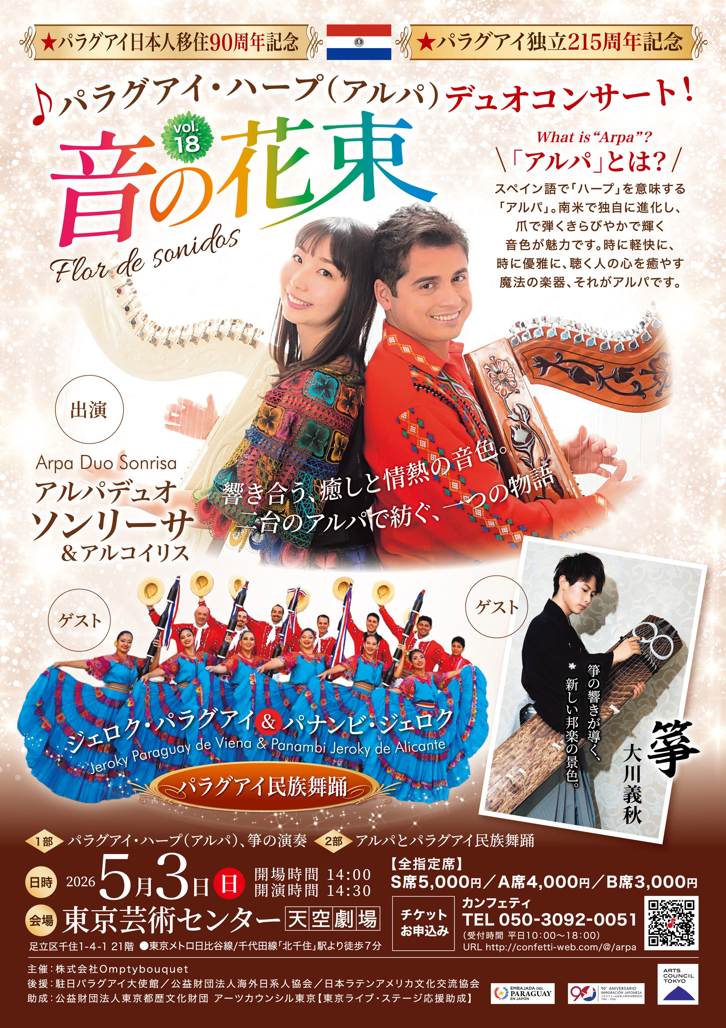 演奏情報｜アルパスタジオソンリーサ